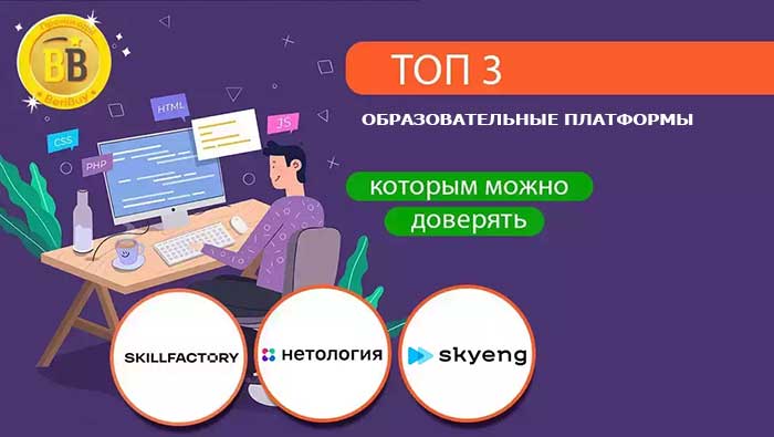 Нетология, Skyeng и Skillfactory