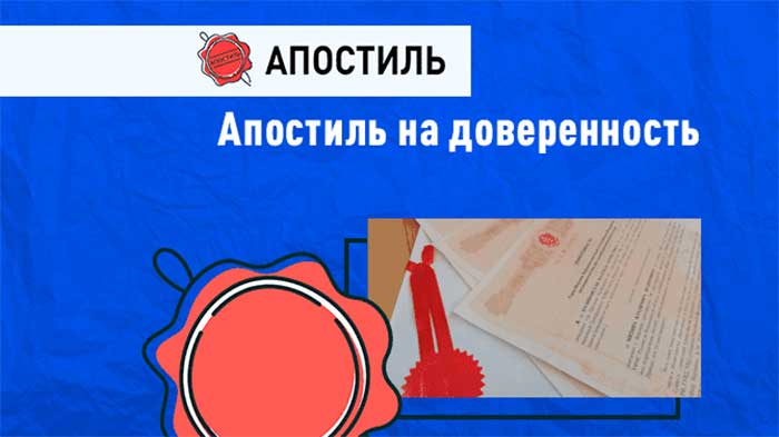 Апостиль