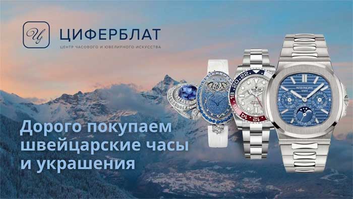 Циферблат