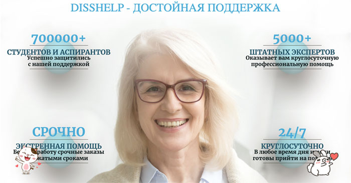 DissHelp