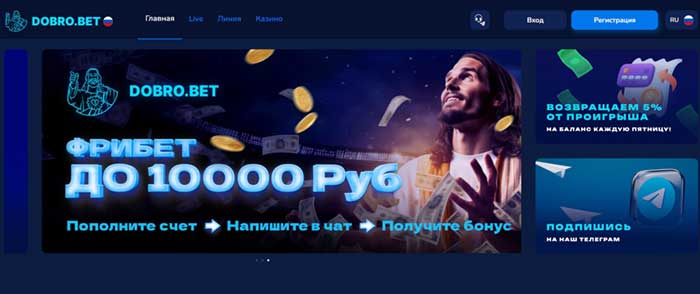 Внешний вид букмекерской конторы Добро Бет