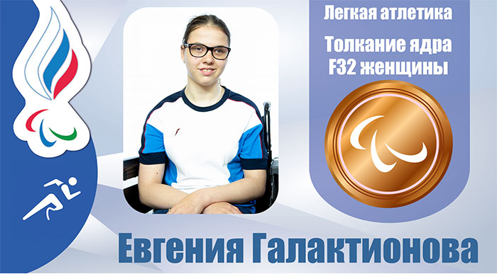Евгения Галактионова