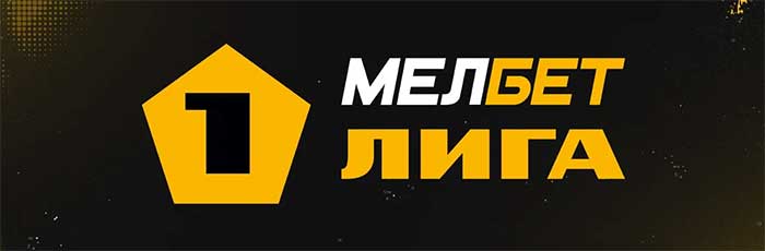 Первая лига