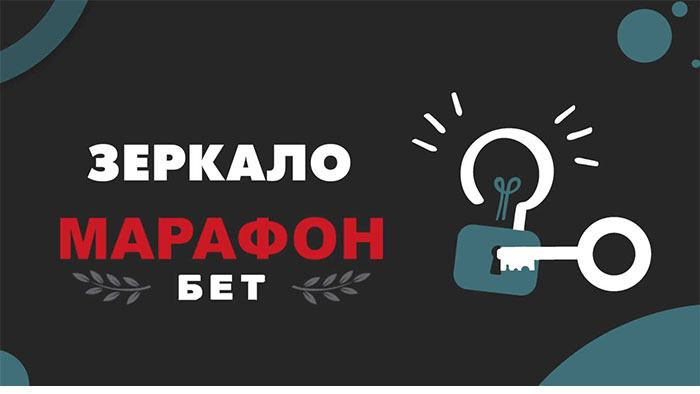 Марафон зеркало