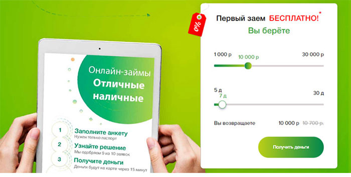 Отличные Наличные