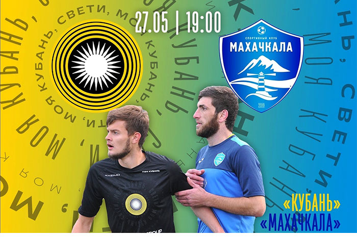 Кубань - Махачкала