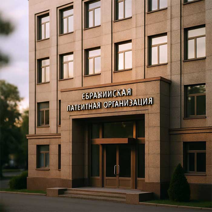 Здание Евразийской патентной организации