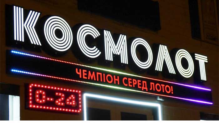 Космолот