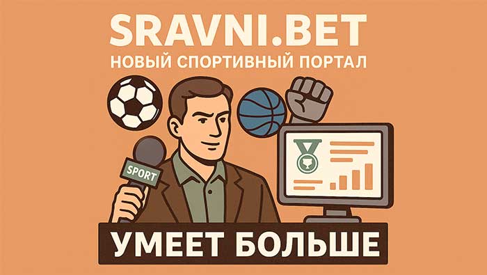 sravni.bet