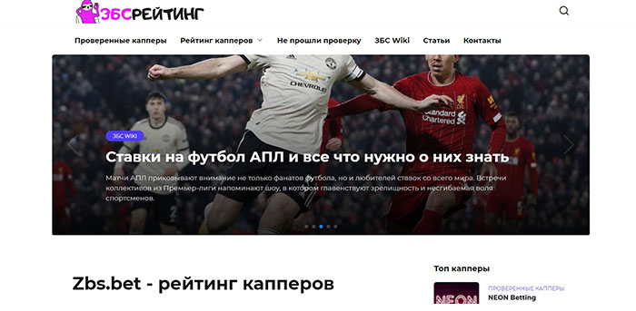 Верификатор ставок zbs.bet