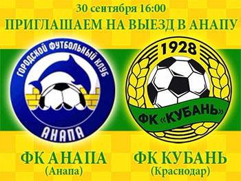 Кубань