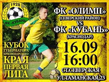 Кубань