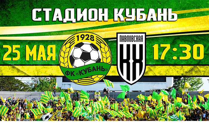 Кубань Холдинг