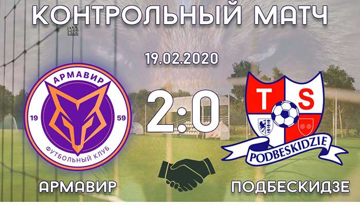 ФК Армавир