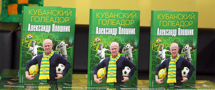 Плошник Александр
