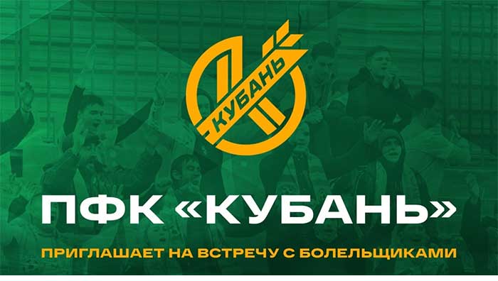 ПФК Кубань
