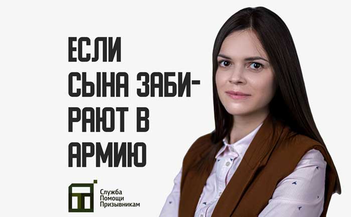 Служба Помощи Призывникам