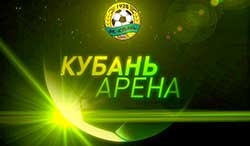 Кубань Арена