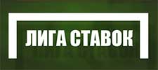 Лига Ставок