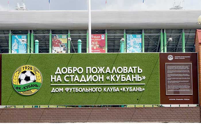 Стадион Кубань