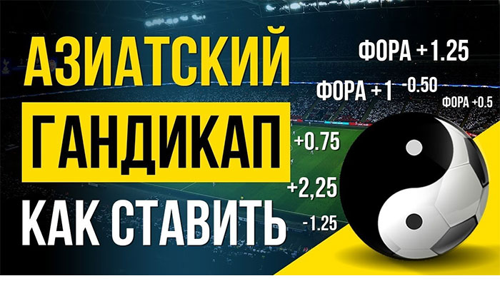 азиатская фора