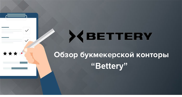 Bettery