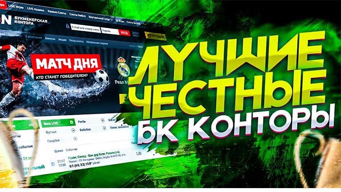 букмекеры