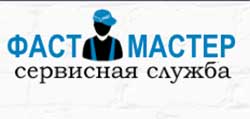 ФАСТ МАСТЕР