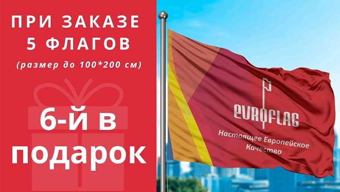 Еврофлаг