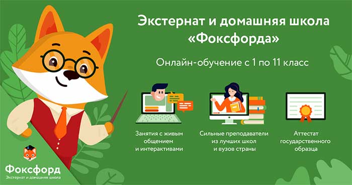Фоксфорд