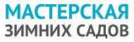 Мастерская зимних садов