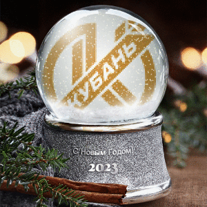С Новым Годом!