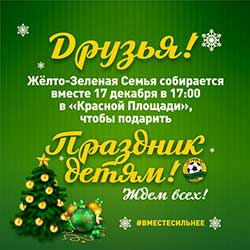 Праздник детям
