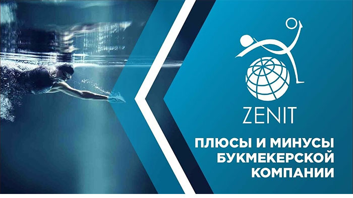 БК Зенит