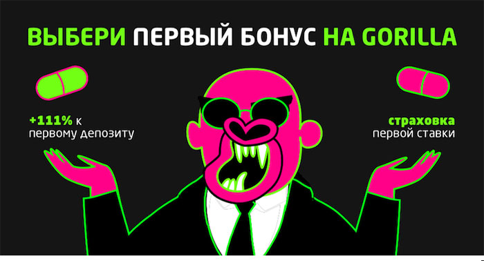 Горилла ставки на футбол онлайн