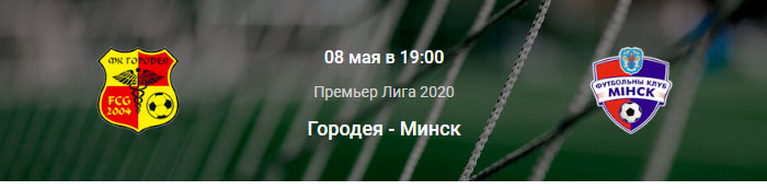 Городея - Минск