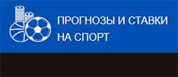 ставки на футбол