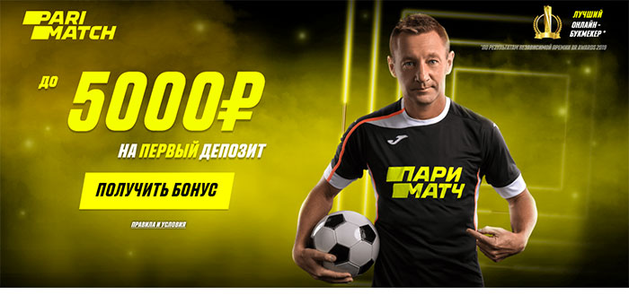 бонус Париматч