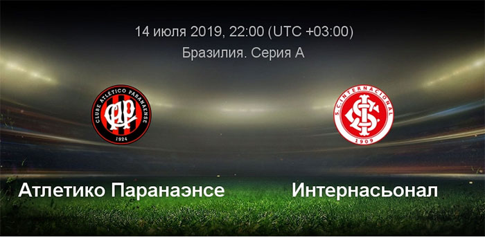 Атлетико Паранаэнсе - Интернасьональ