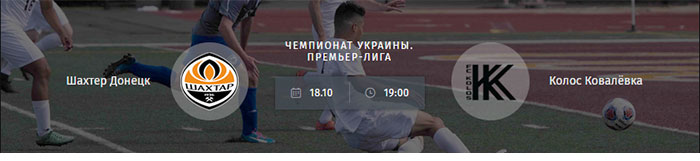 Шахтёр-Колос