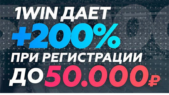 Промокод 1win