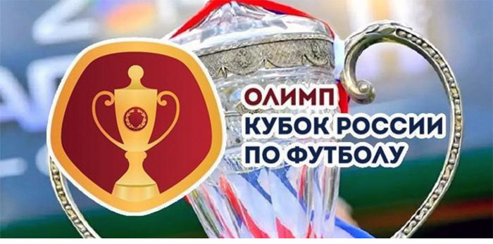 Кубок России