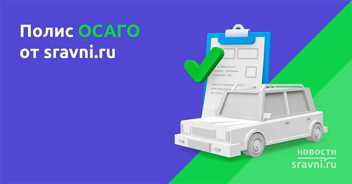 осаго онлайн