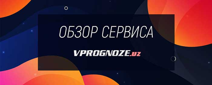 vprognoze